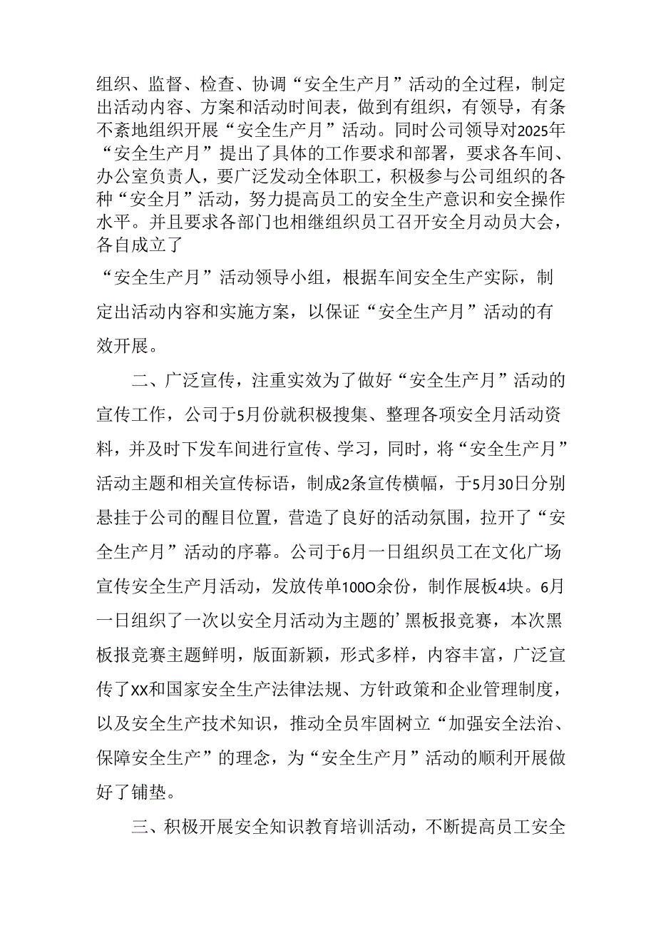 2025年开展《安全生产月》活动总结 合计2份.docx_第3页