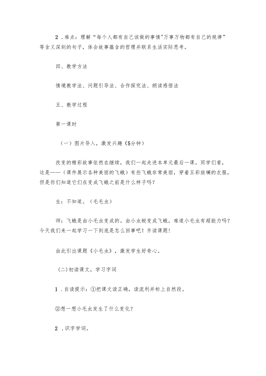 22《小毛虫》公开课一等奖创新教学设计.docx_第2页