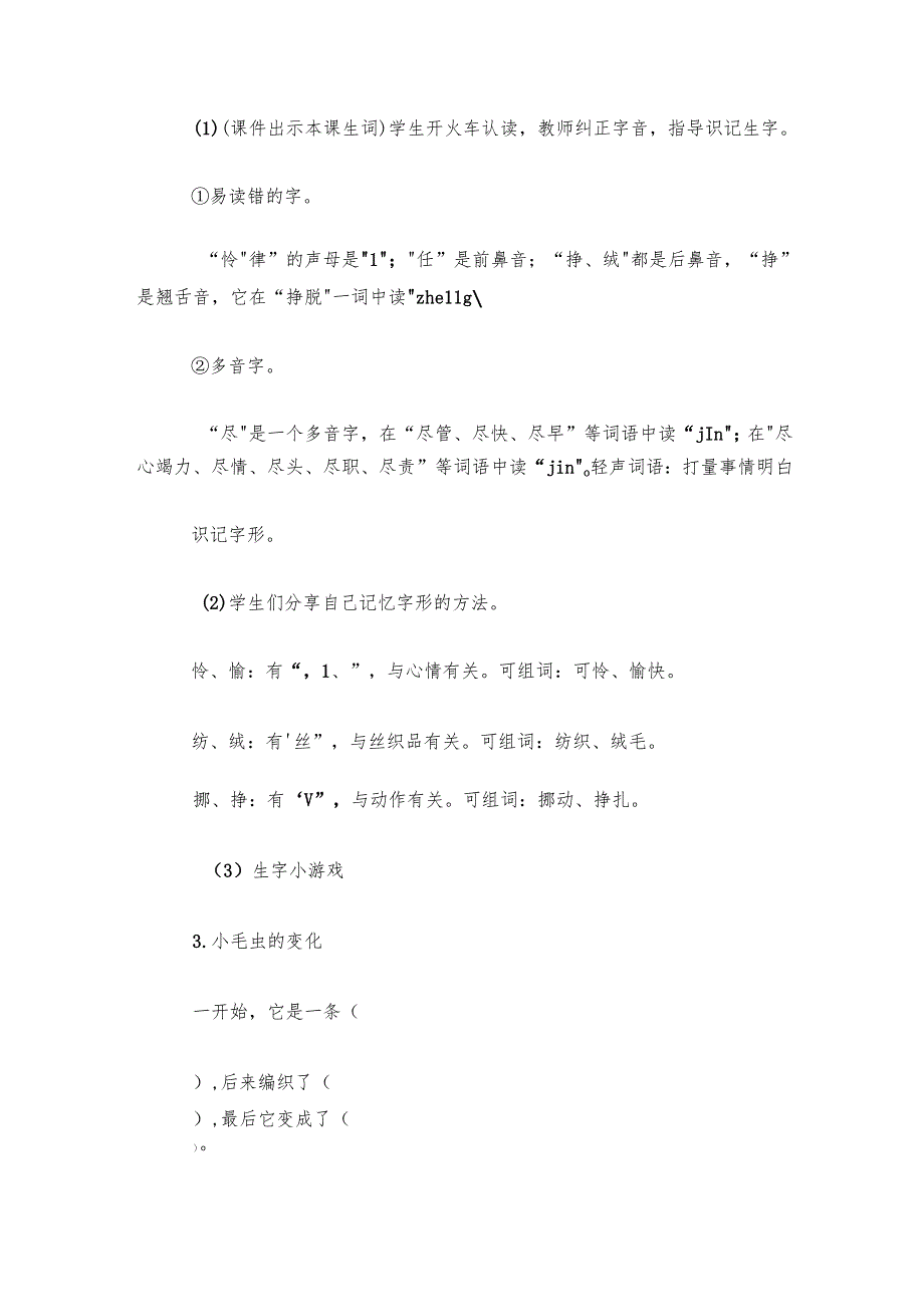 22《小毛虫》公开课一等奖创新教学设计.docx_第3页