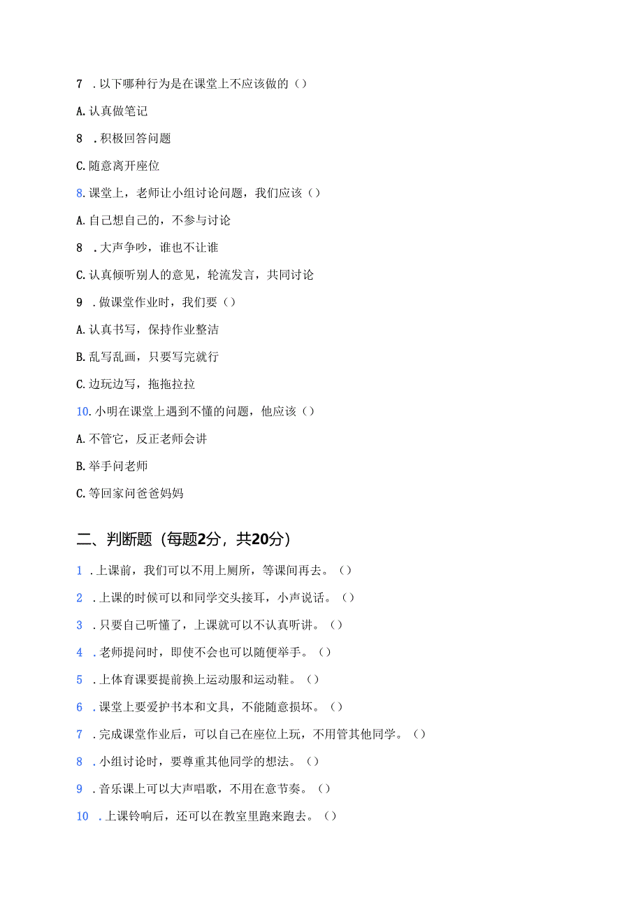 《第7课 上课了好好学》课后作业.docx_第3页