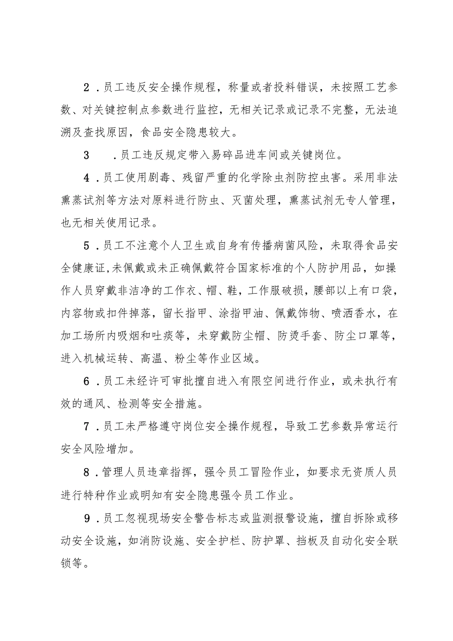 2025版《碳酸饮料〔汽水〕生产企业事故隐患内部报告奖励制度》（修订版）.docx_第2页