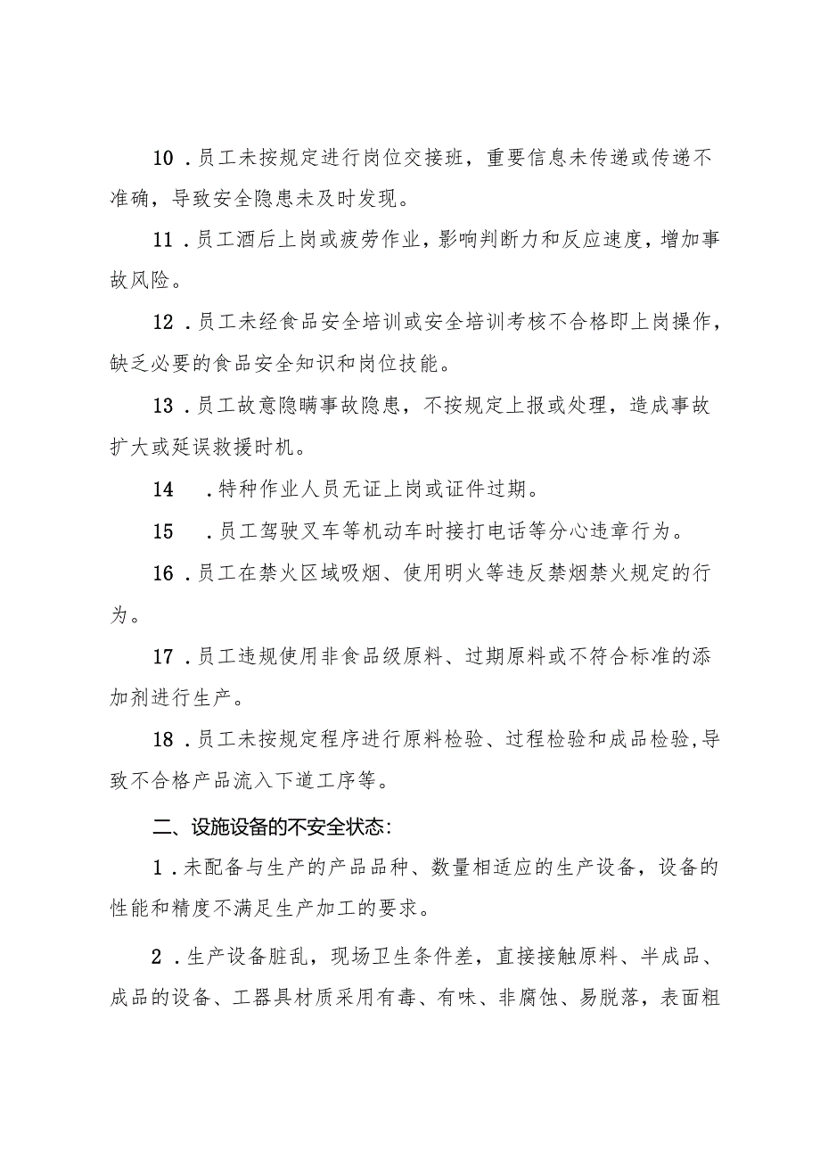 2025版《碳酸饮料〔汽水〕生产企业事故隐患内部报告奖励制度》（修订版）.docx_第3页