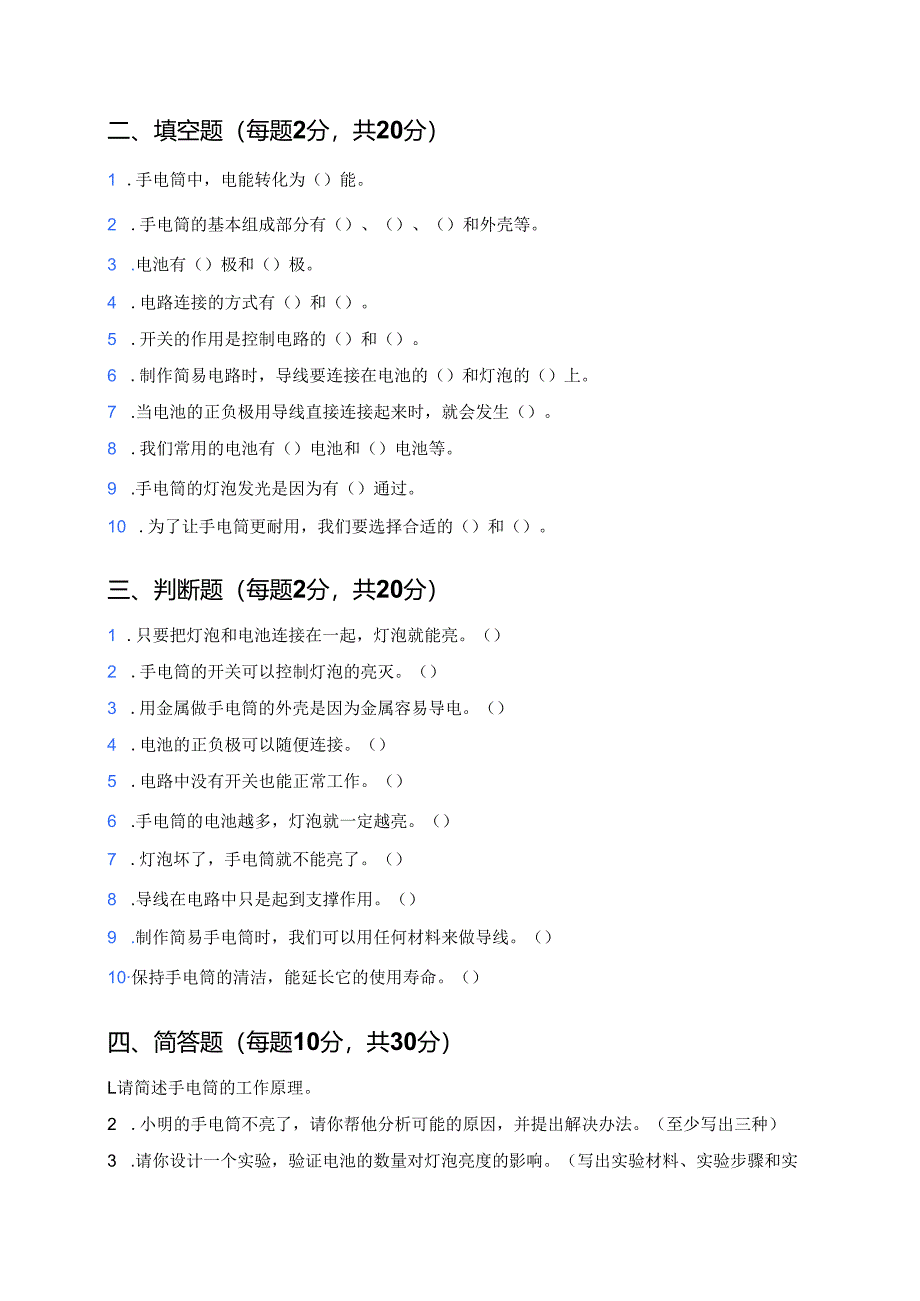 三年级上册人教鄂教版《手电筒的秘密》课后作业.docx_第2页