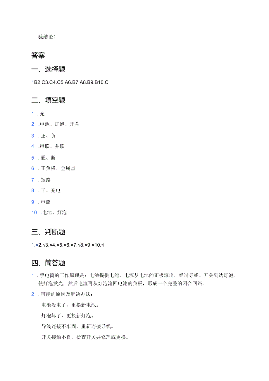 三年级上册人教鄂教版《手电筒的秘密》课后作业.docx_第3页