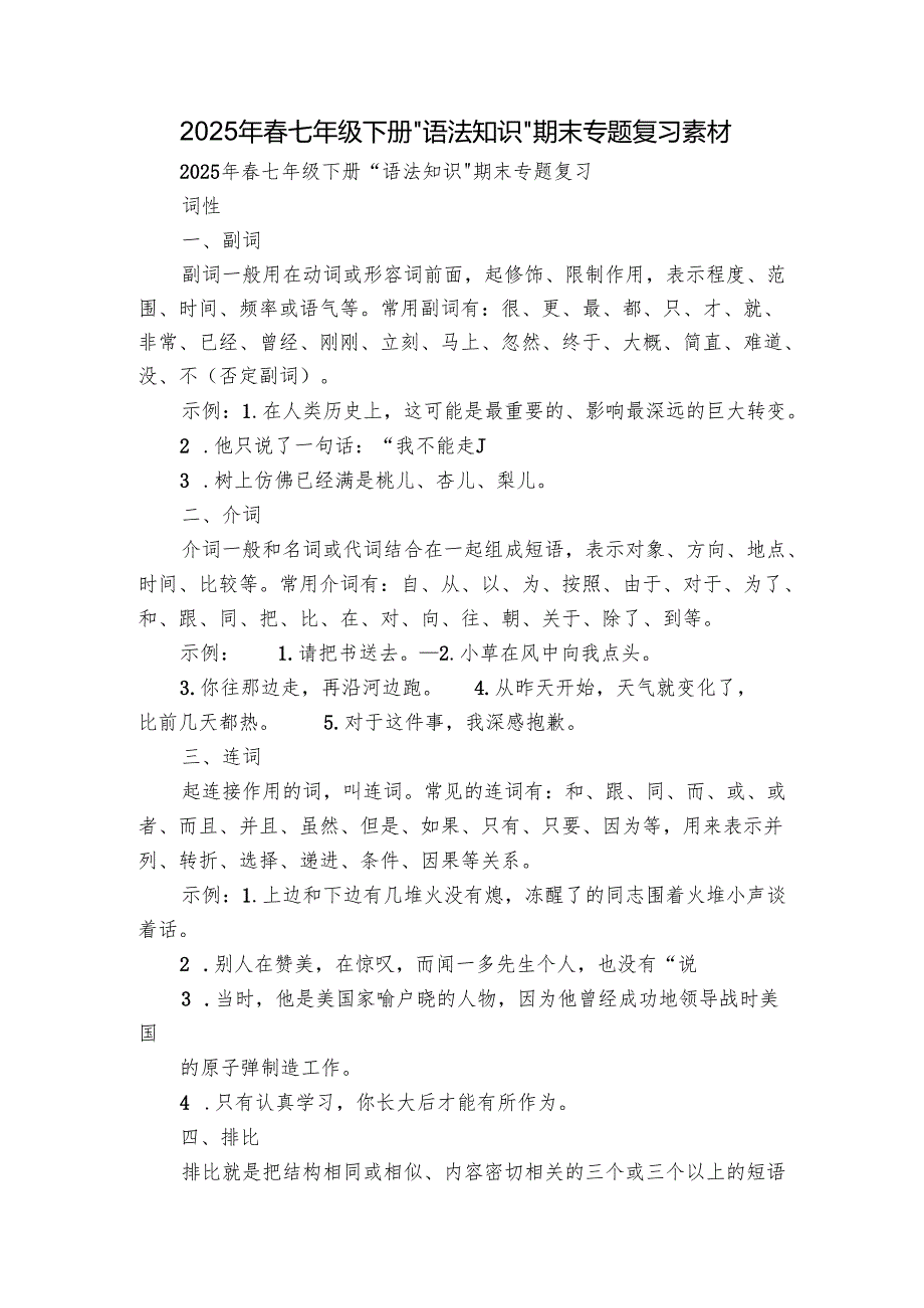 2025年春七年级下册“语法知识”期末专题复习 素材.docx_第1页