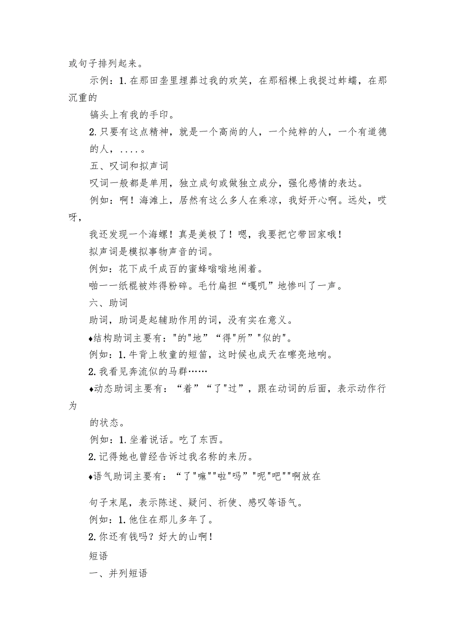 2025年春七年级下册“语法知识”期末专题复习 素材.docx_第2页