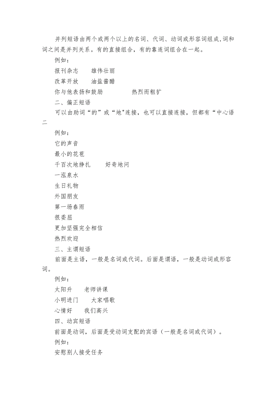 2025年春七年级下册“语法知识”期末专题复习 素材.docx_第3页