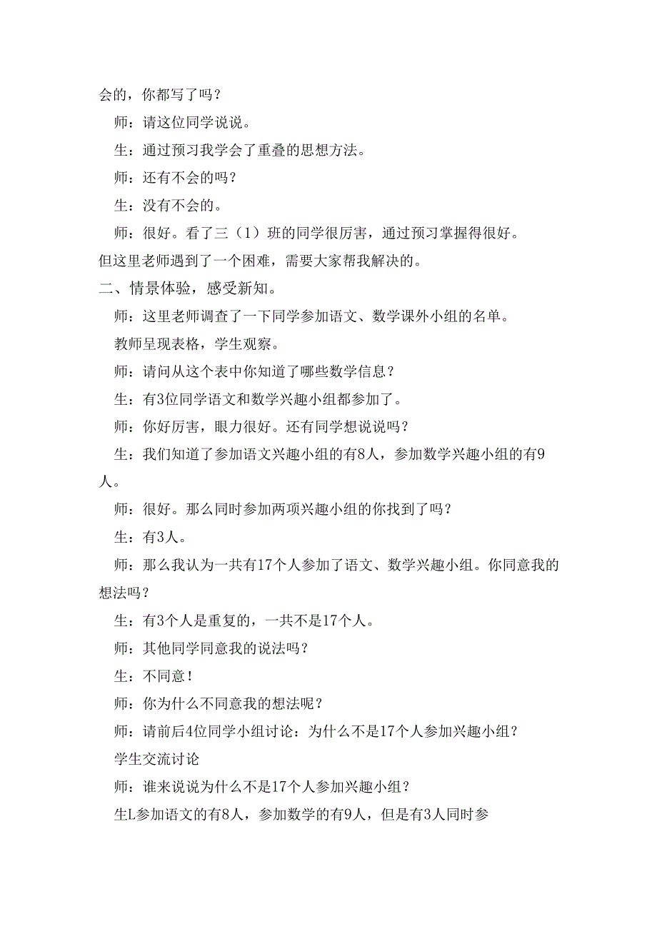 《集合思想方法》教学实录.docx_第2页