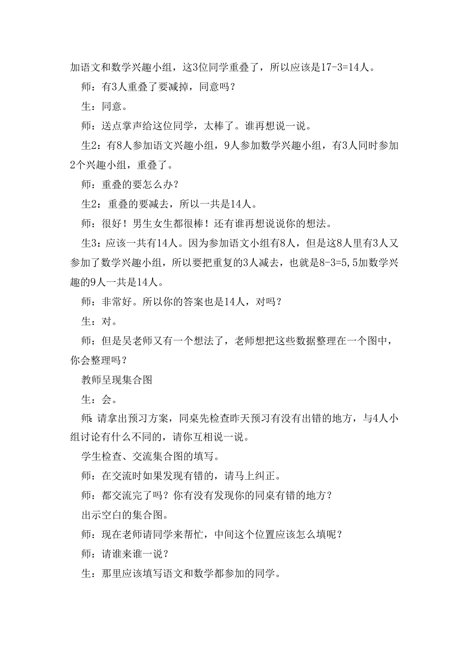 《集合思想方法》教学实录.docx_第3页