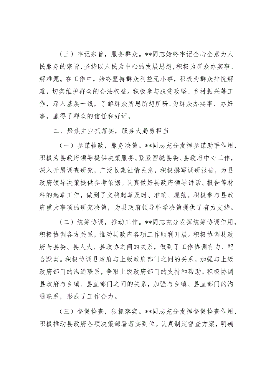 2025年办公室主任现实表现材料.docx_第2页