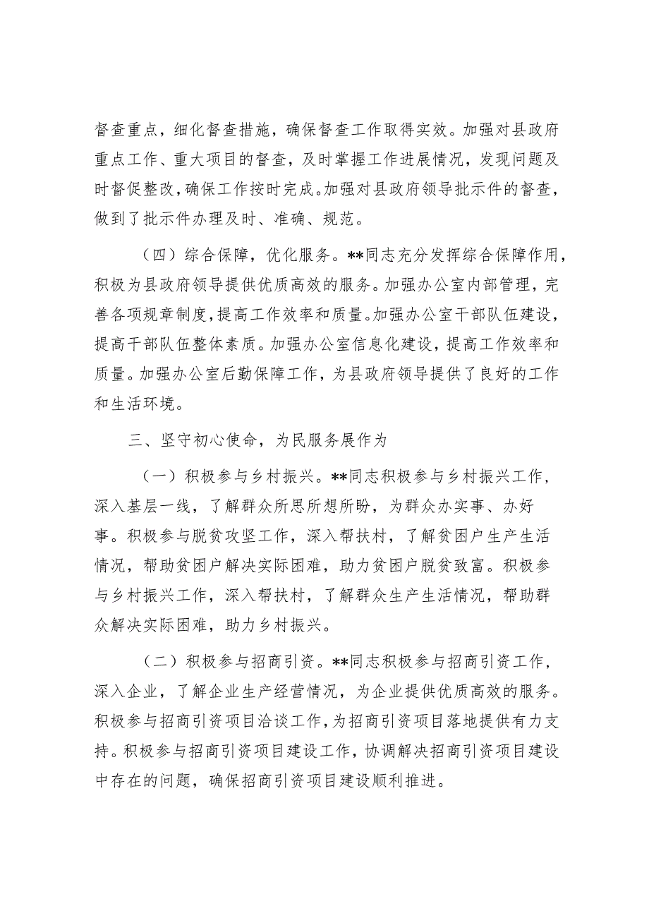 2025年办公室主任现实表现材料.docx_第3页