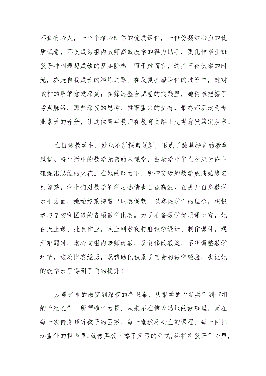(2篇)小学党员教师先进事迹材料汇编.docx_第2页