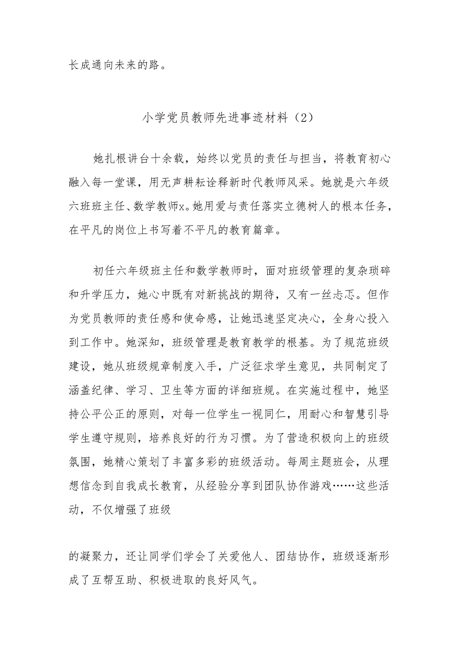 (2篇)小学党员教师先进事迹材料汇编.docx_第3页