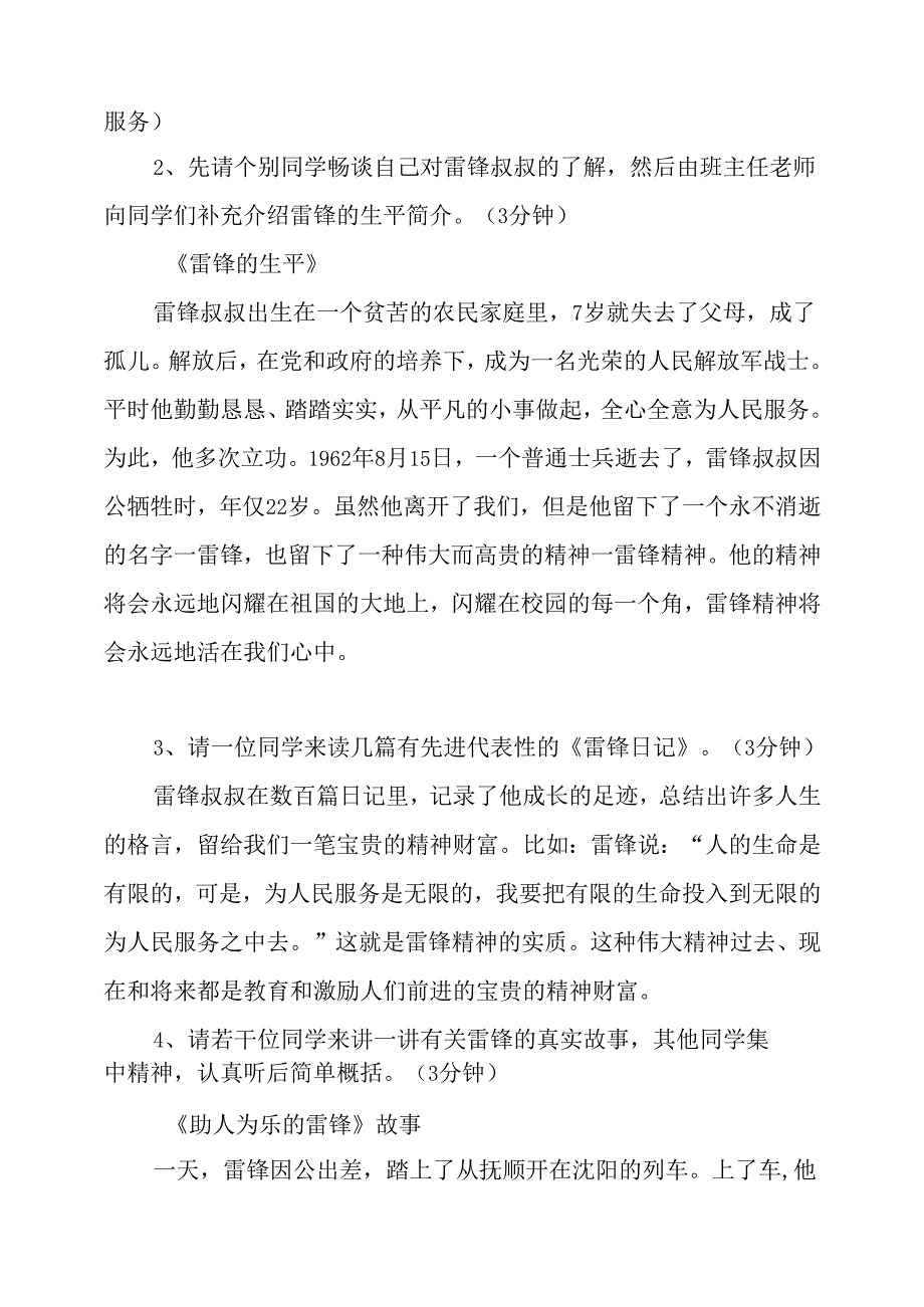 (完整版)学习雷锋主题班会设计方案.docx_第2页
