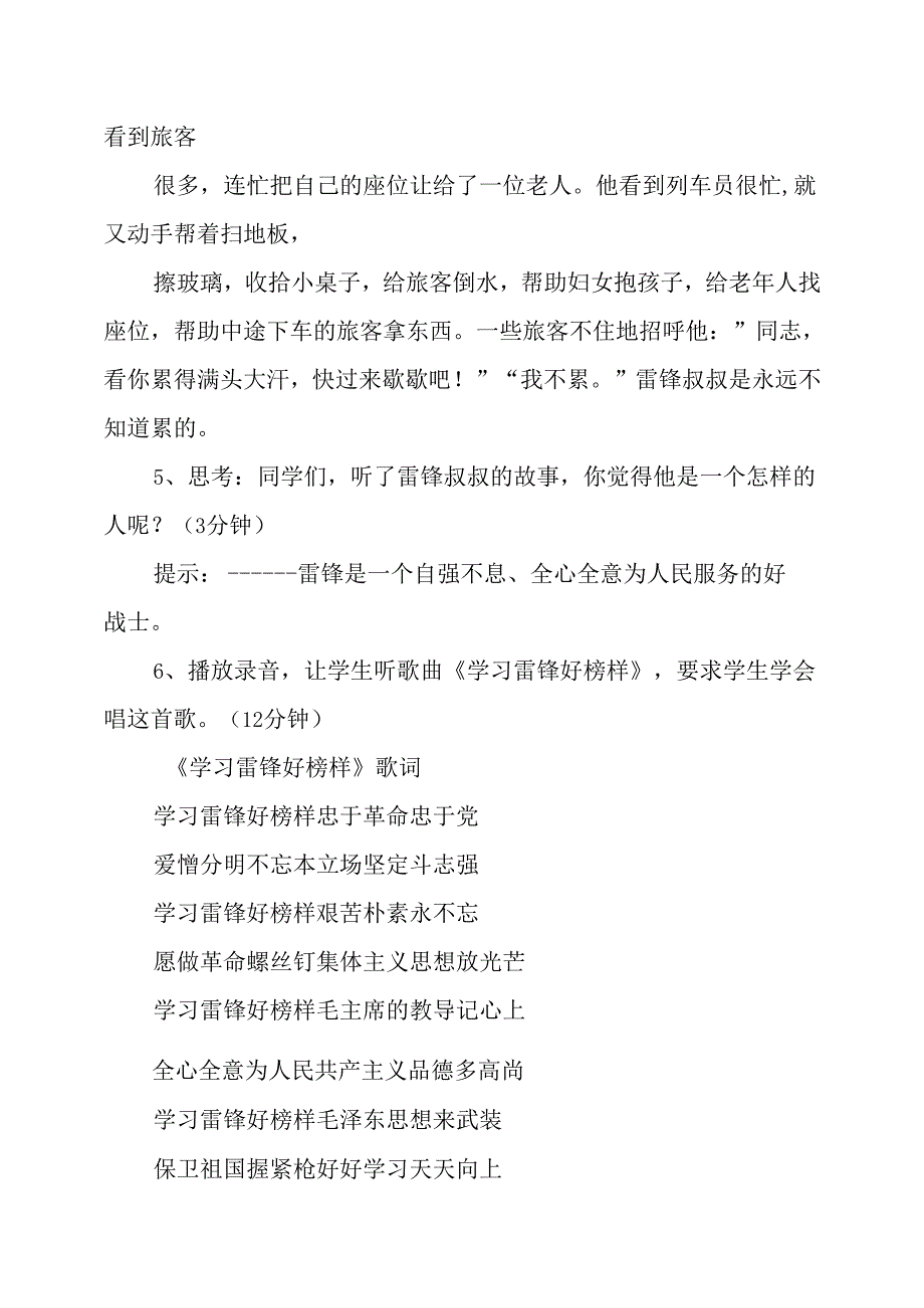 (完整版)学习雷锋主题班会设计方案.docx_第3页