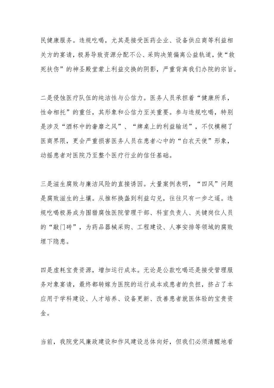 交流发言：学深悟透监察法条例提升纪检监察工作质效.docx_第2页