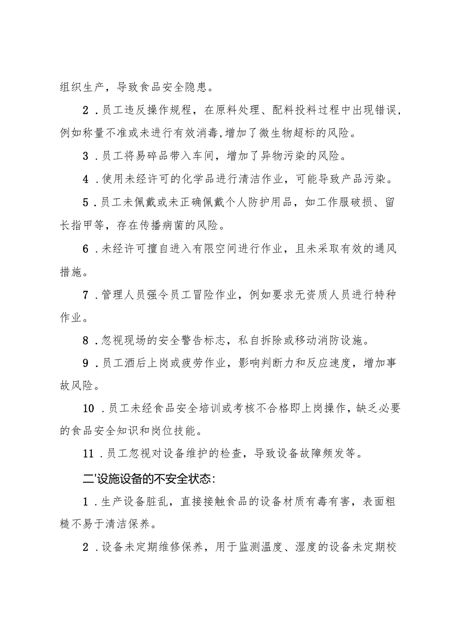 2025年《食用植物油生产企业事故隐患内部报告奖励制度》（修订版）.docx_第2页