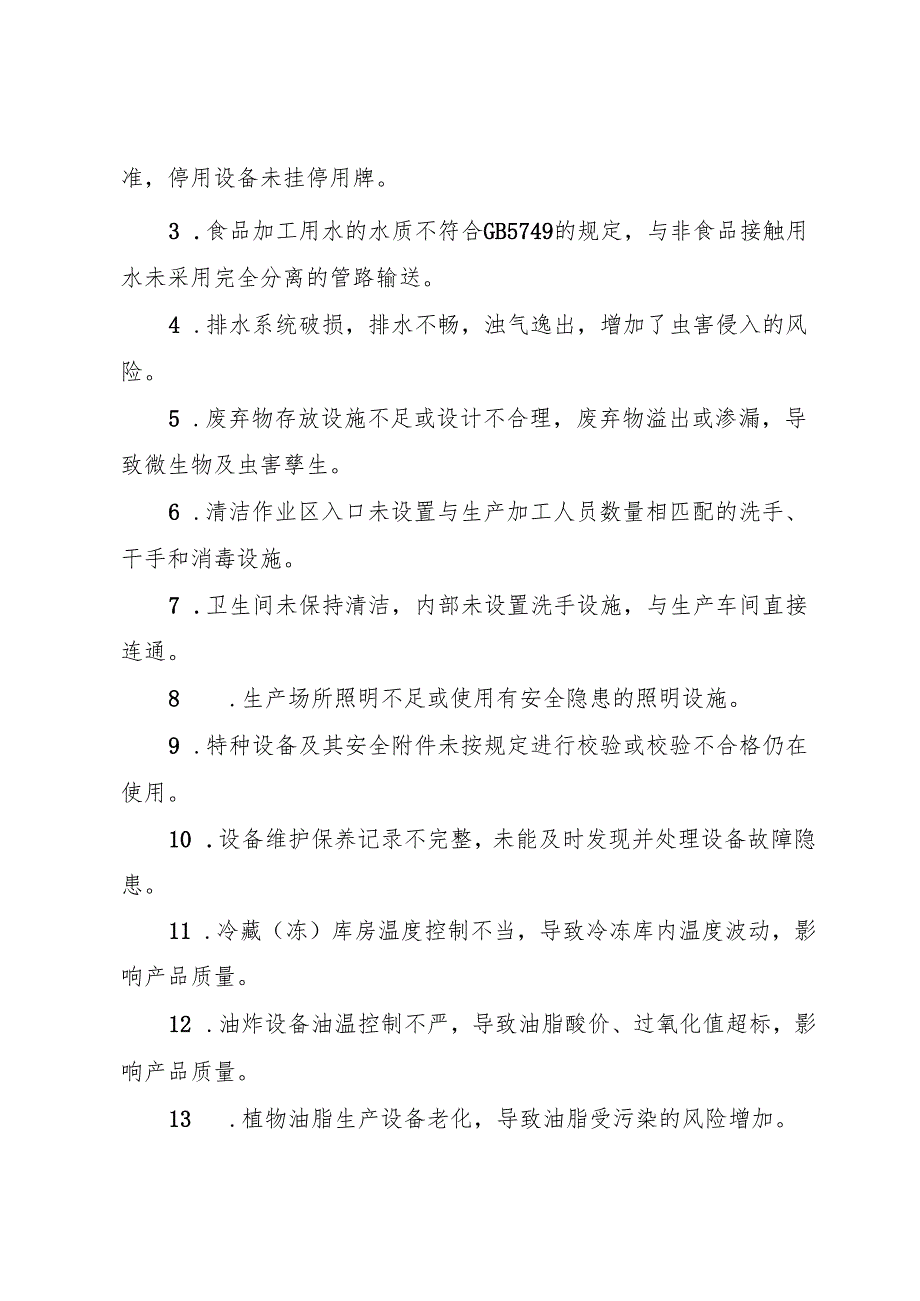 2025年《食用植物油生产企业事故隐患内部报告奖励制度》（修订版）.docx_第3页