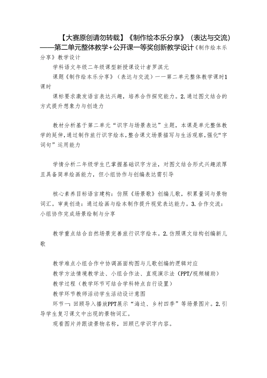 【大赛原创 请勿转载】《制作绘本乐分享》（表达与交流）——第二单元整体教学 +公开课一等奖创新教学设计.docx_第1页