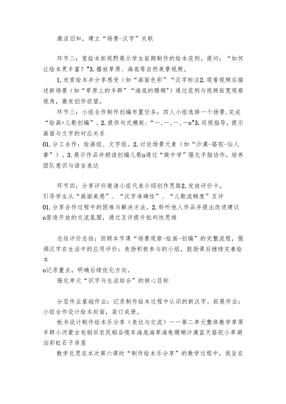 【大赛原创 请勿转载】《制作绘本乐分享》（表达与交流）——第二单元整体教学 +公开课一等奖创新教学设计.docx_第2页