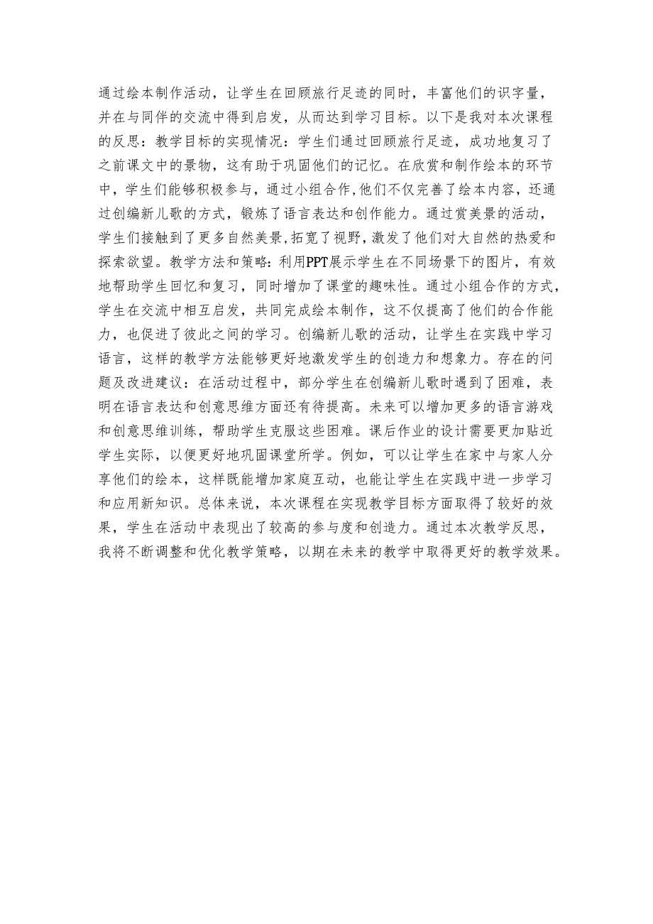 【大赛原创 请勿转载】《制作绘本乐分享》（表达与交流）——第二单元整体教学 +公开课一等奖创新教学设计.docx_第3页