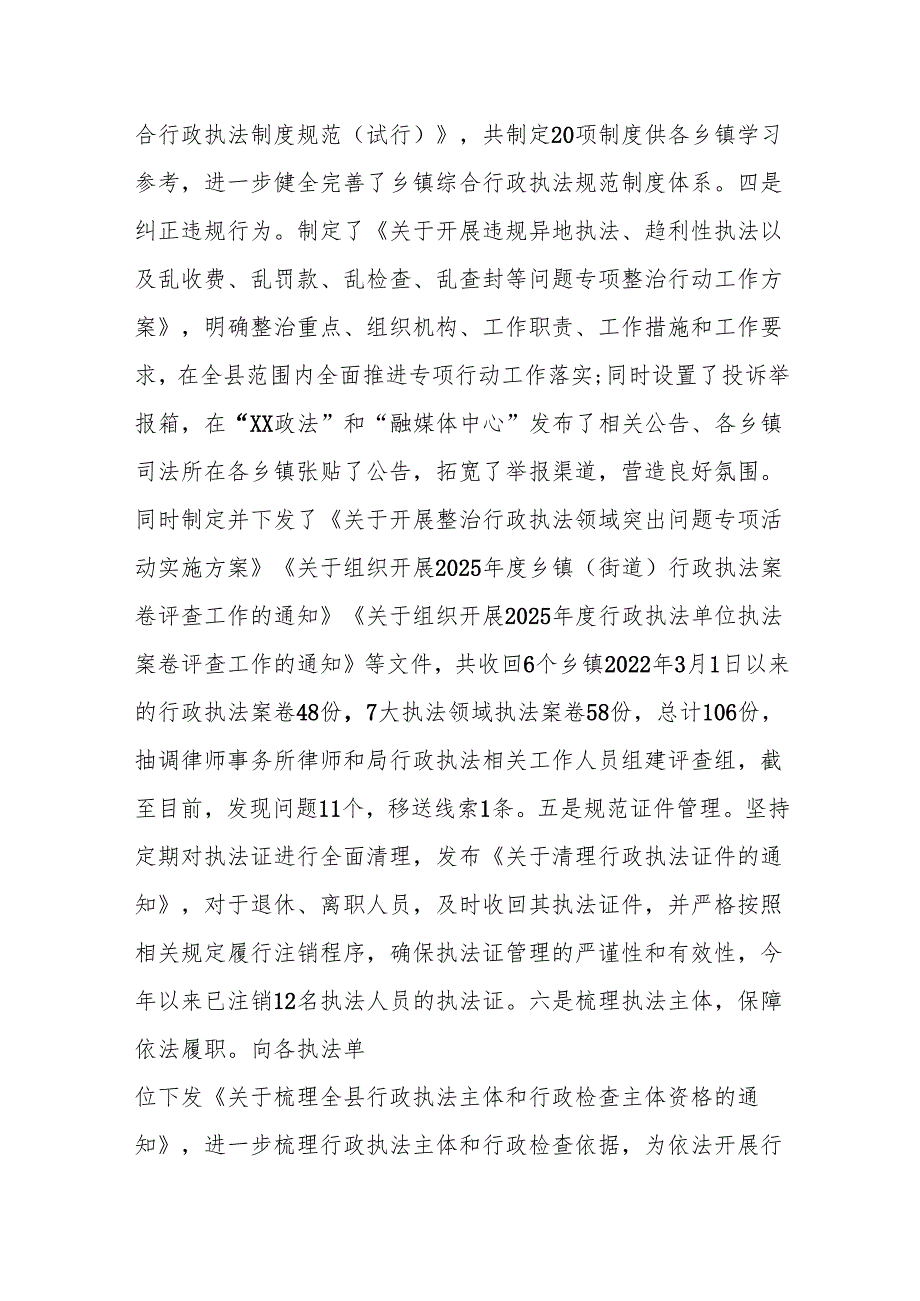 XX县司法局2025年上半年工作总结.docx_第2页