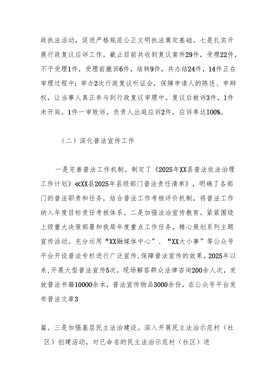 XX县司法局2025年上半年工作总结.docx_第3页