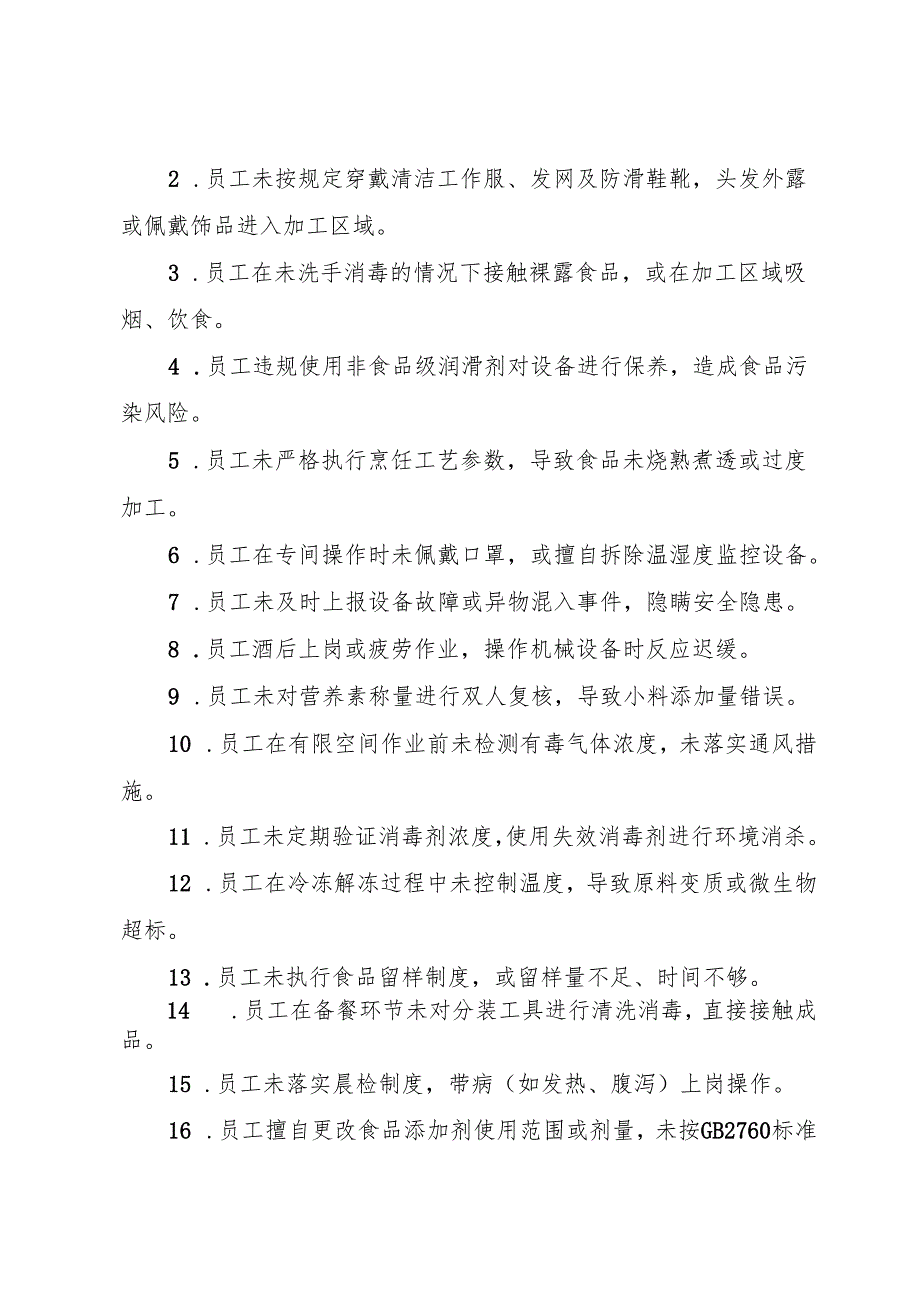 2025版《食品销售企业事故隐患内部报告奖励制度》（修订版）.docx_第2页
