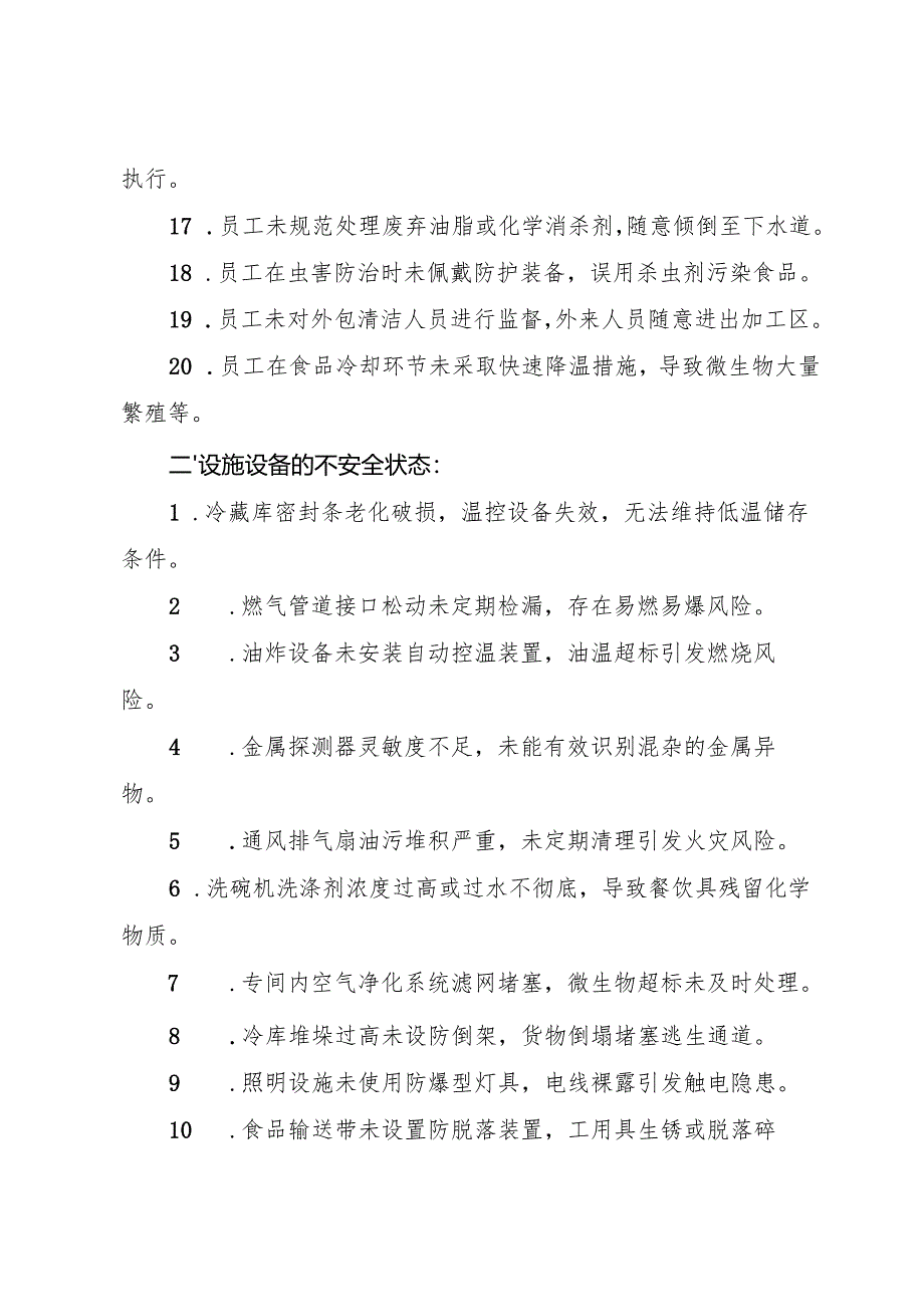 2025版《食品销售企业事故隐患内部报告奖励制度》（修订版）.docx_第3页