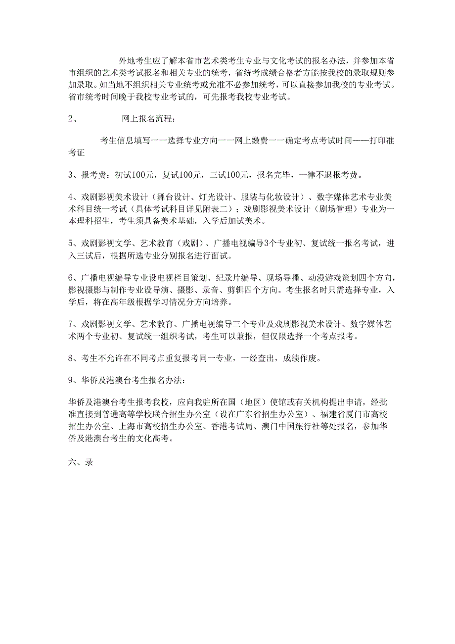 上海戏剧学院本科招生简章.docx_第2页