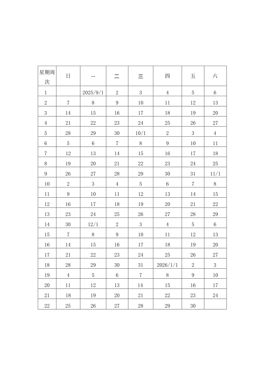 上海市中等职业学校2025学年校历.docx_第1页
