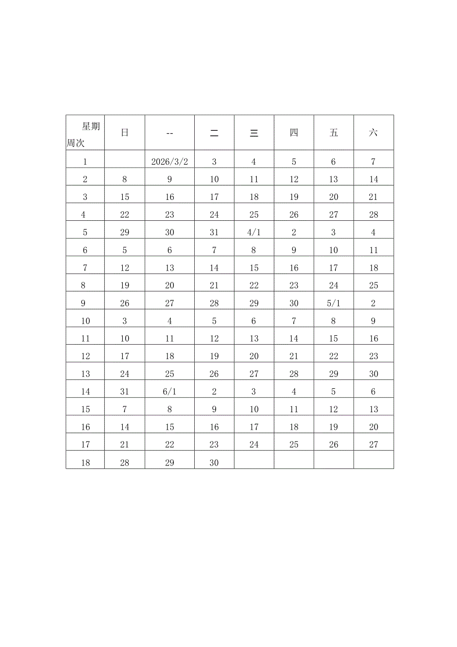 上海市中等职业学校2025学年校历.docx_第2页