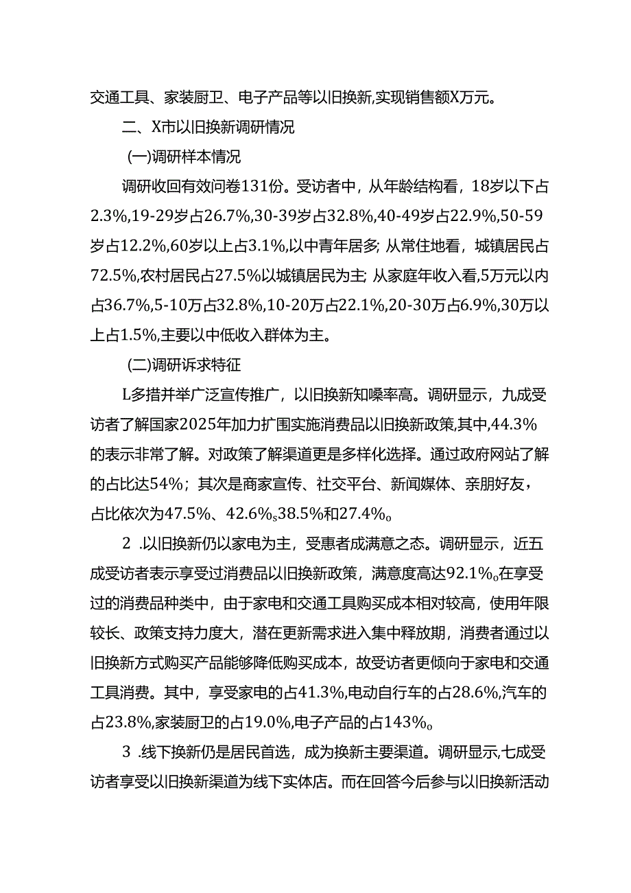 XX市开展消费品以旧换新政策落地实施情况调研报告.docx_第2页