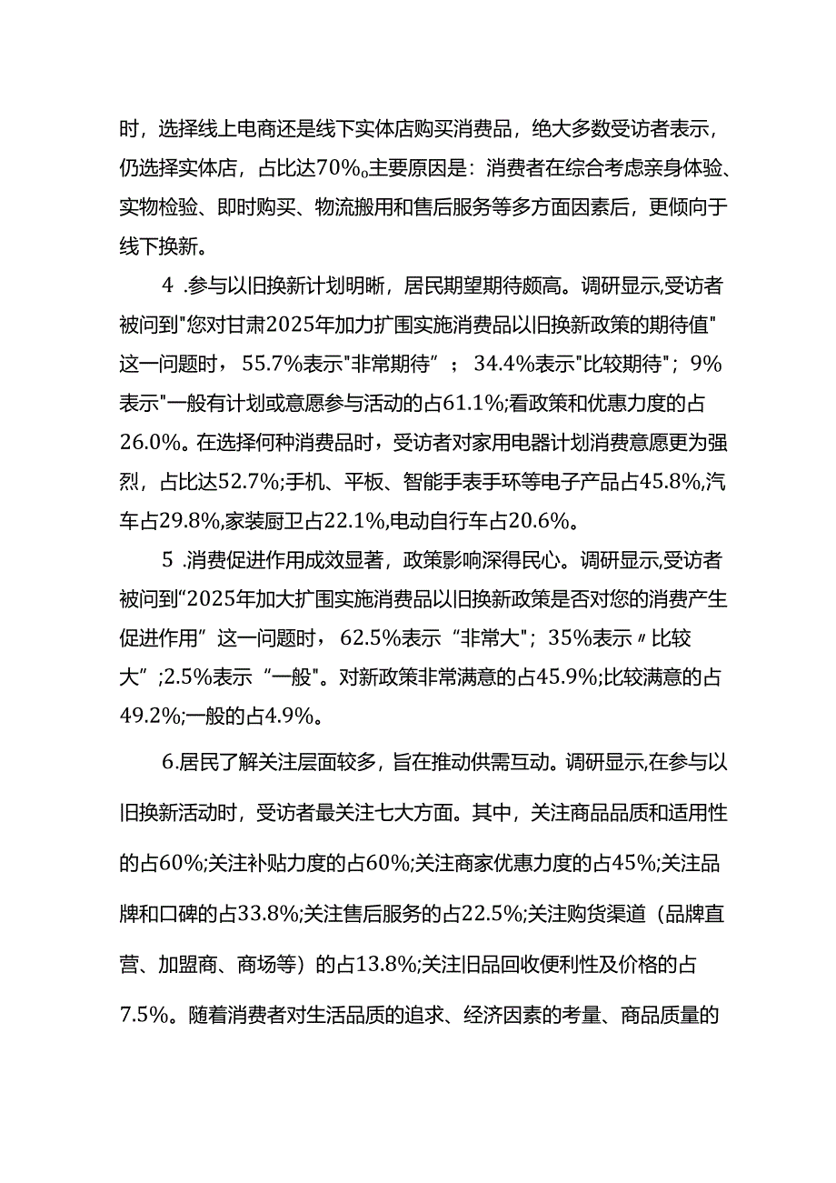 XX市开展消费品以旧换新政策落地实施情况调研报告.docx_第3页