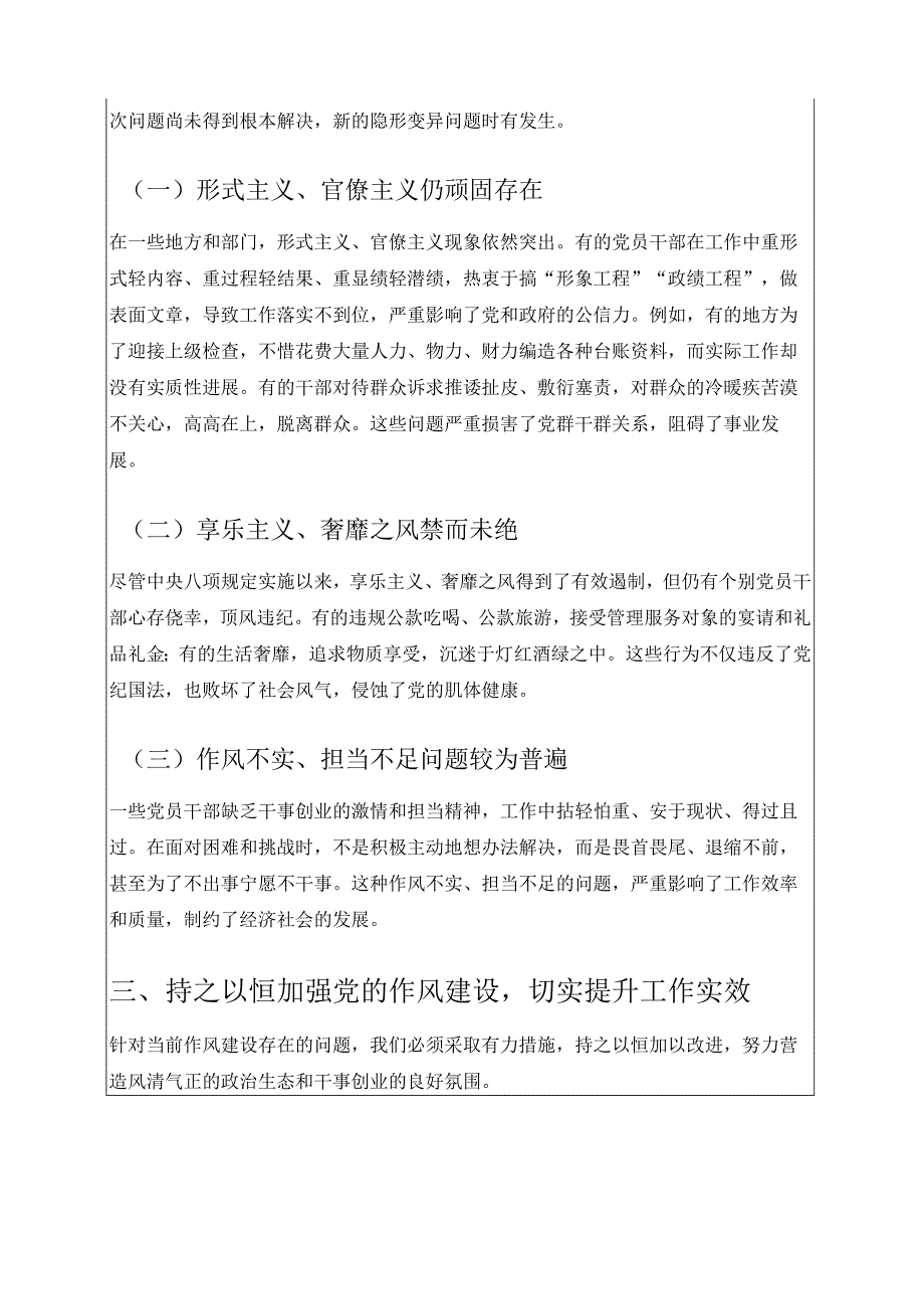 1.加强党的作风建设专题党课讲稿（精选）.docx_第3页