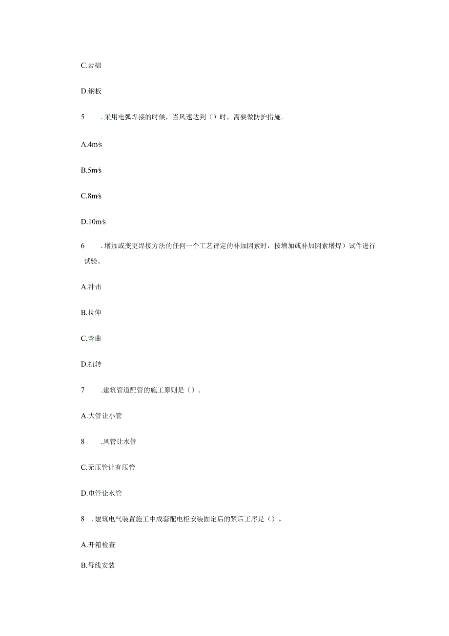 二级建造师考试《机电工程》考试真题.docx_第2页
