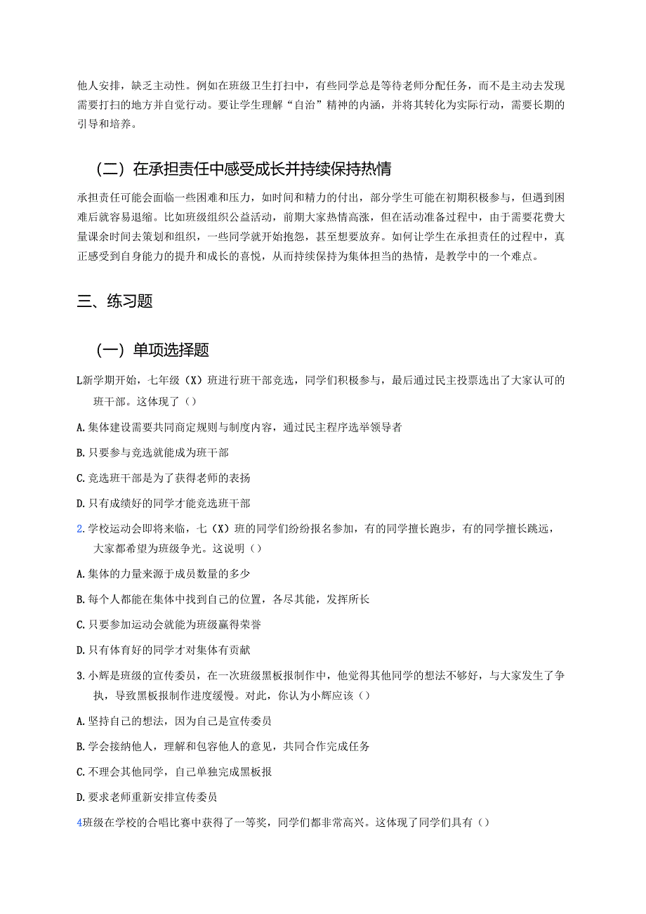 《我与集体共成长》学习重点、难点及练习.docx_第2页