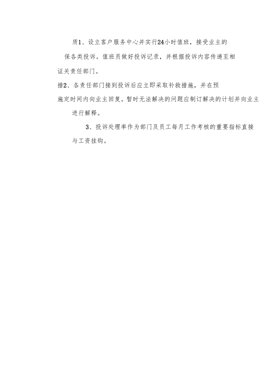 业主年有效投诉率和处理率.docx_第2页