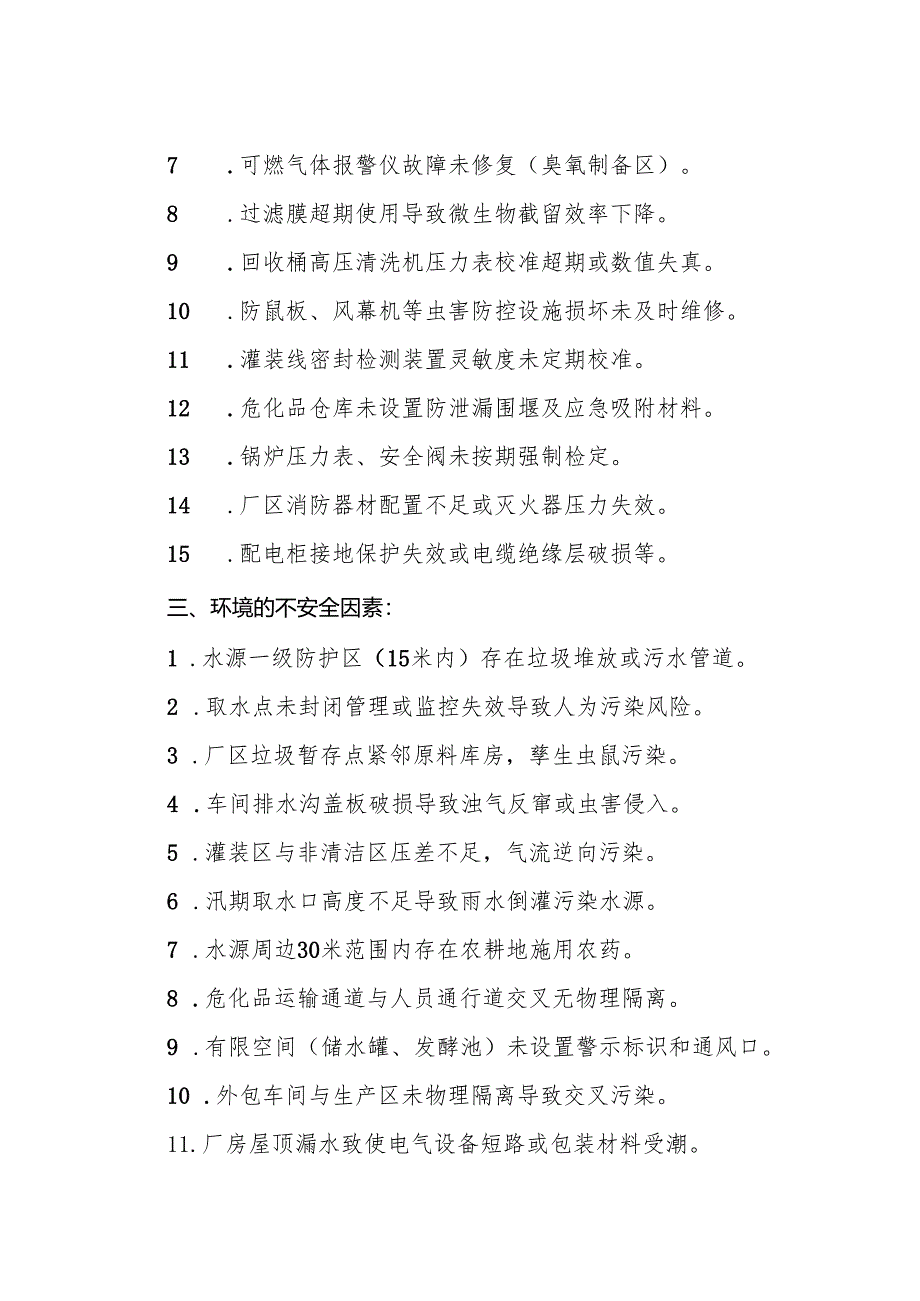 2025版《包装饮用水生产企业事故隐患内部报告奖励制度》.docx_第3页