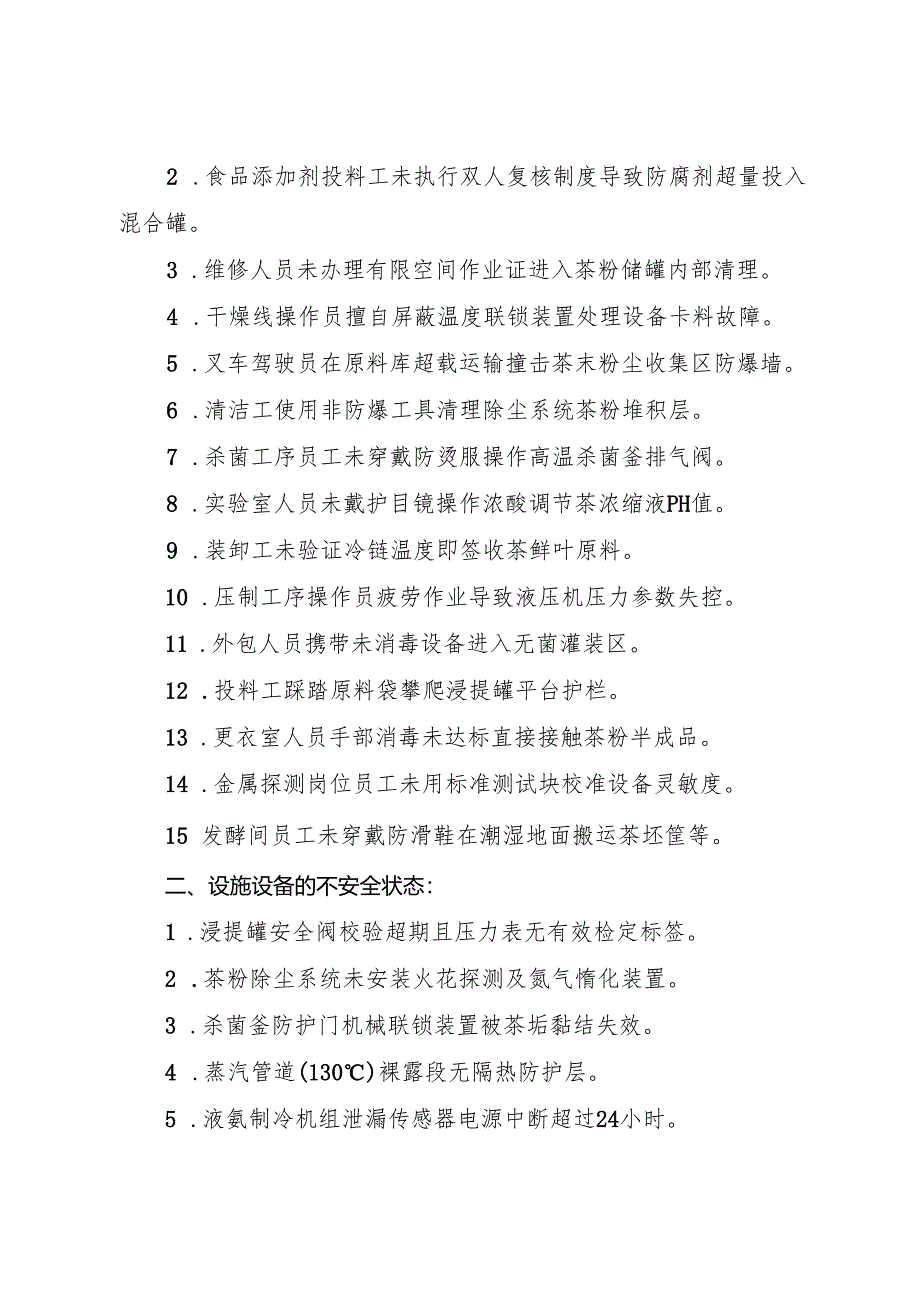 2025版《茶制品生产企业事故隐患内部报告奖励制度》（修订版）.docx_第2页