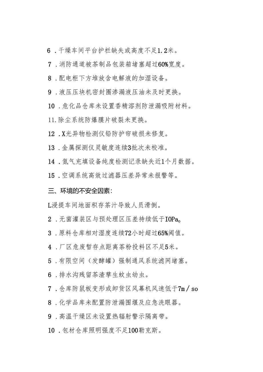 2025版《茶制品生产企业事故隐患内部报告奖励制度》（修订版）.docx_第3页