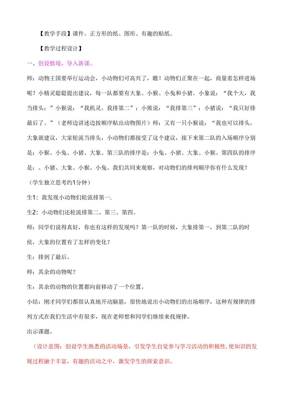 人教版第四册第九单元《找规律》第一课时教学实录.docx_第2页
