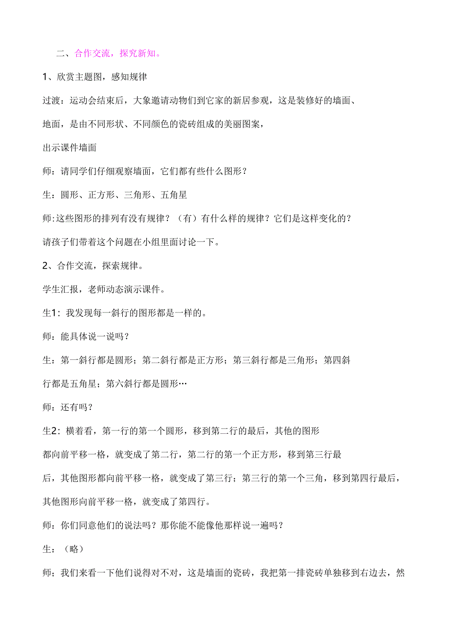 人教版第四册第九单元《找规律》第一课时教学实录.docx_第3页