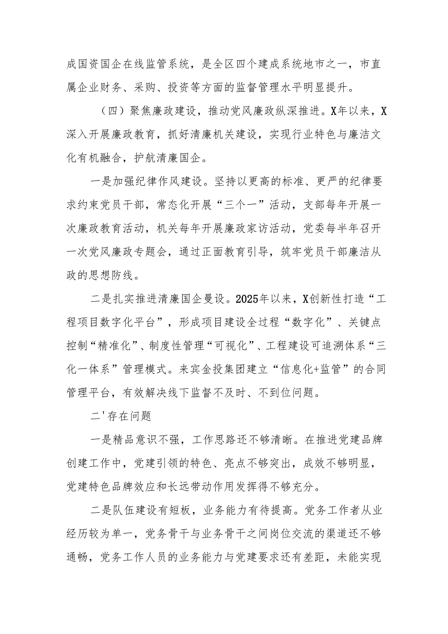 2025年上半年党建工作总结及下半年工作计划合计4份.docx_第3页