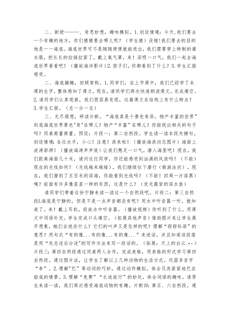 23《海底世界》公开课一等奖创新教案（表格式）.docx_第2页