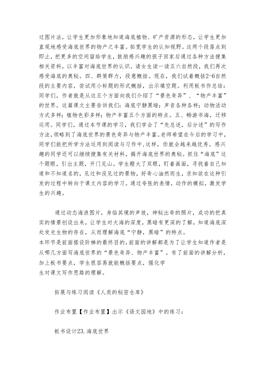 23《海底世界》公开课一等奖创新教案（表格式）.docx_第3页