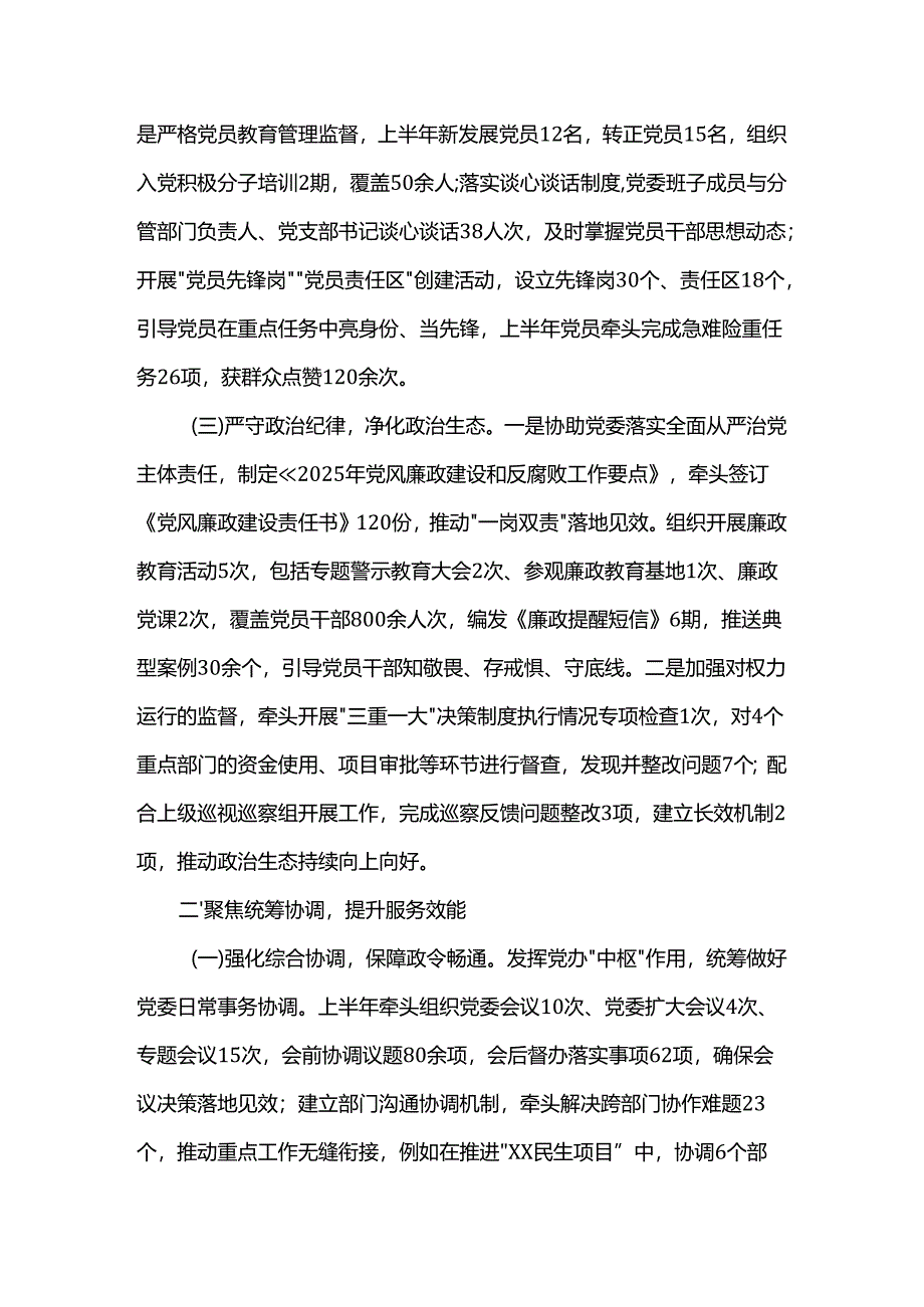 2025年上半年党办主任个人工作情况总结.docx_第2页