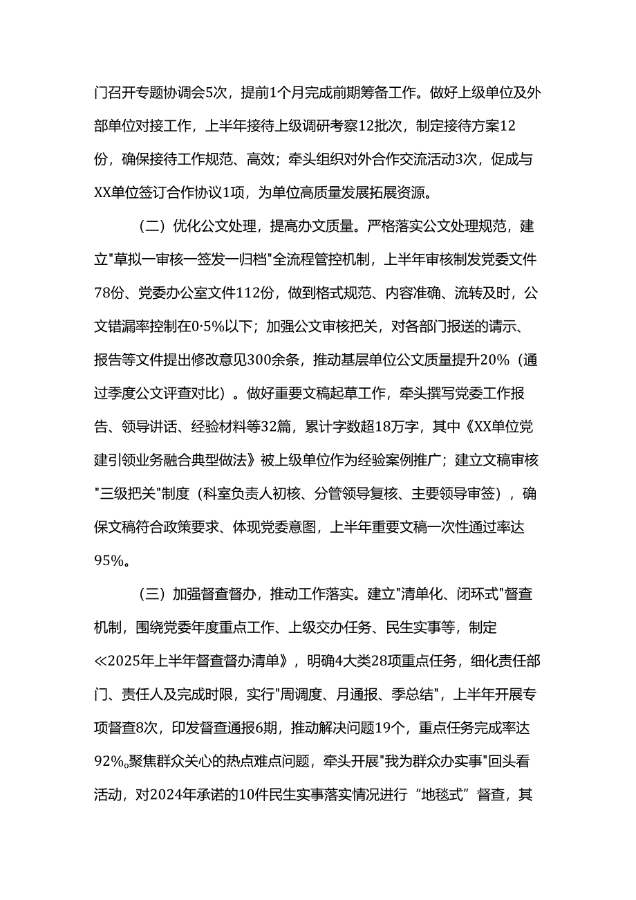 2025年上半年党办主任个人工作情况总结.docx_第3页