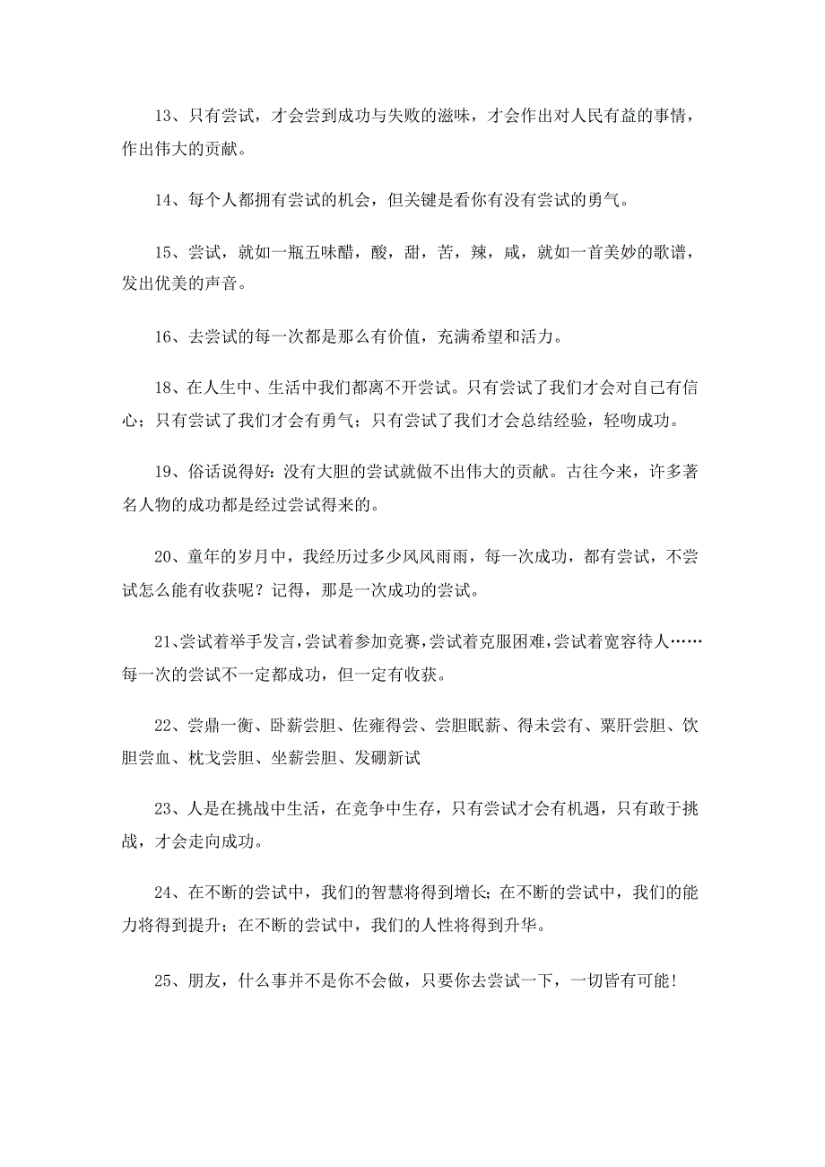 与尝试有关的好词好句.docx_第2页