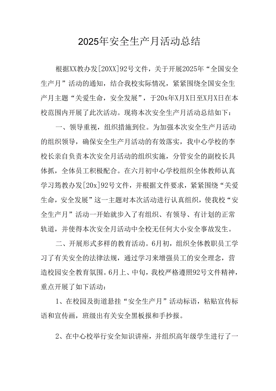 2025年开展《安全生产月》活动总结.docx_第1页